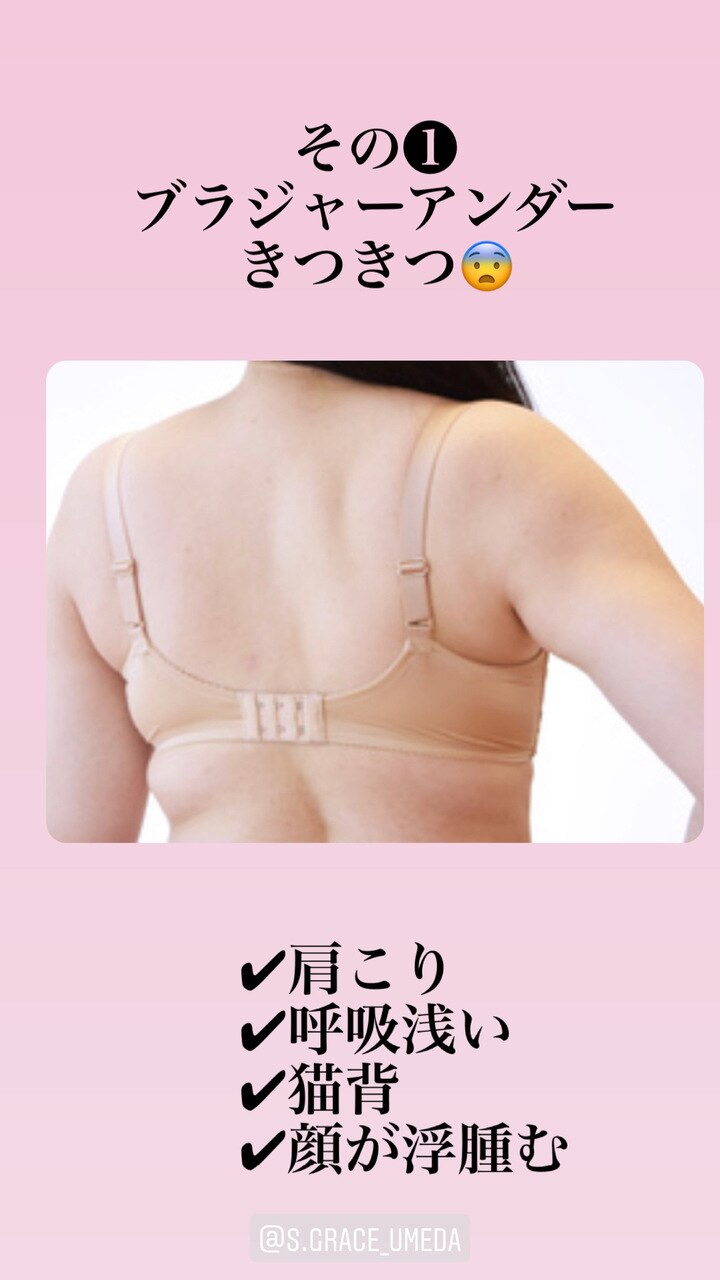 間違ったブラジャー選びしてない？！！(◎_◎;)？