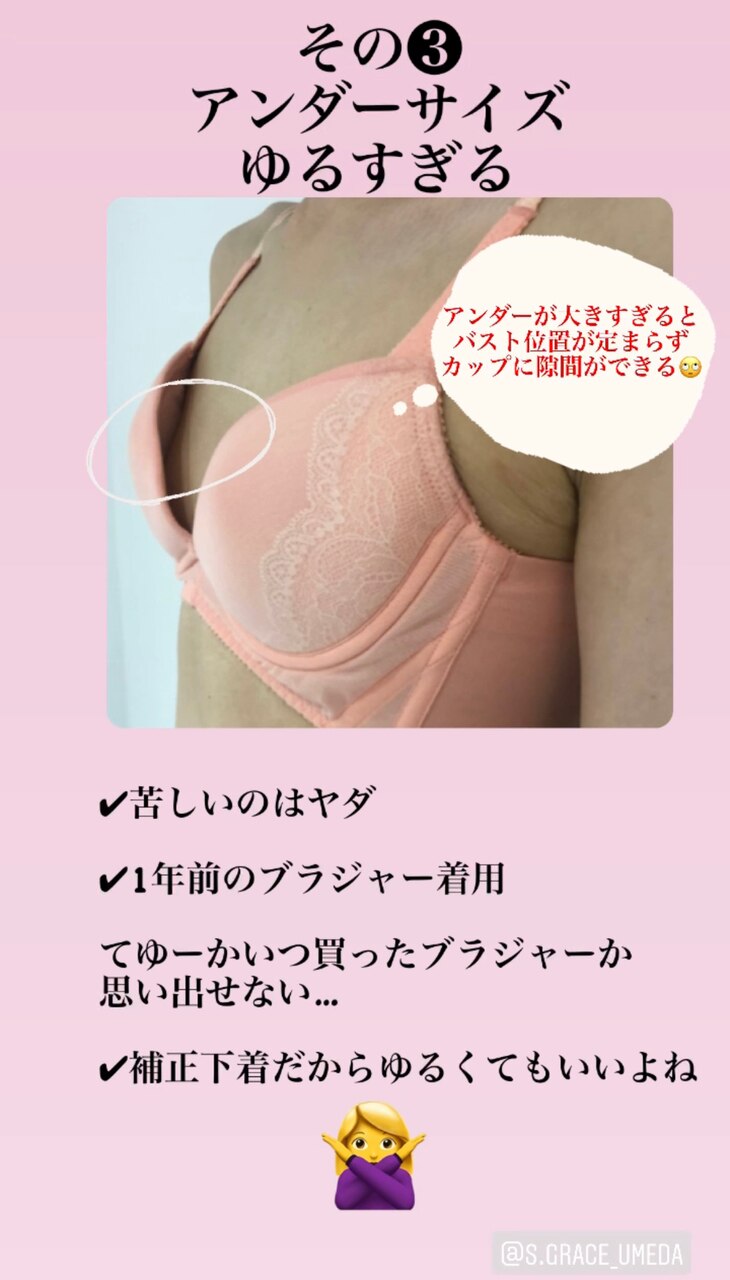 間違ったブラジャー選びしてない?!!(◎_◎;)?