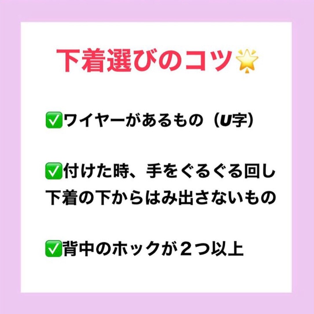 下着選びのこつ☆☆