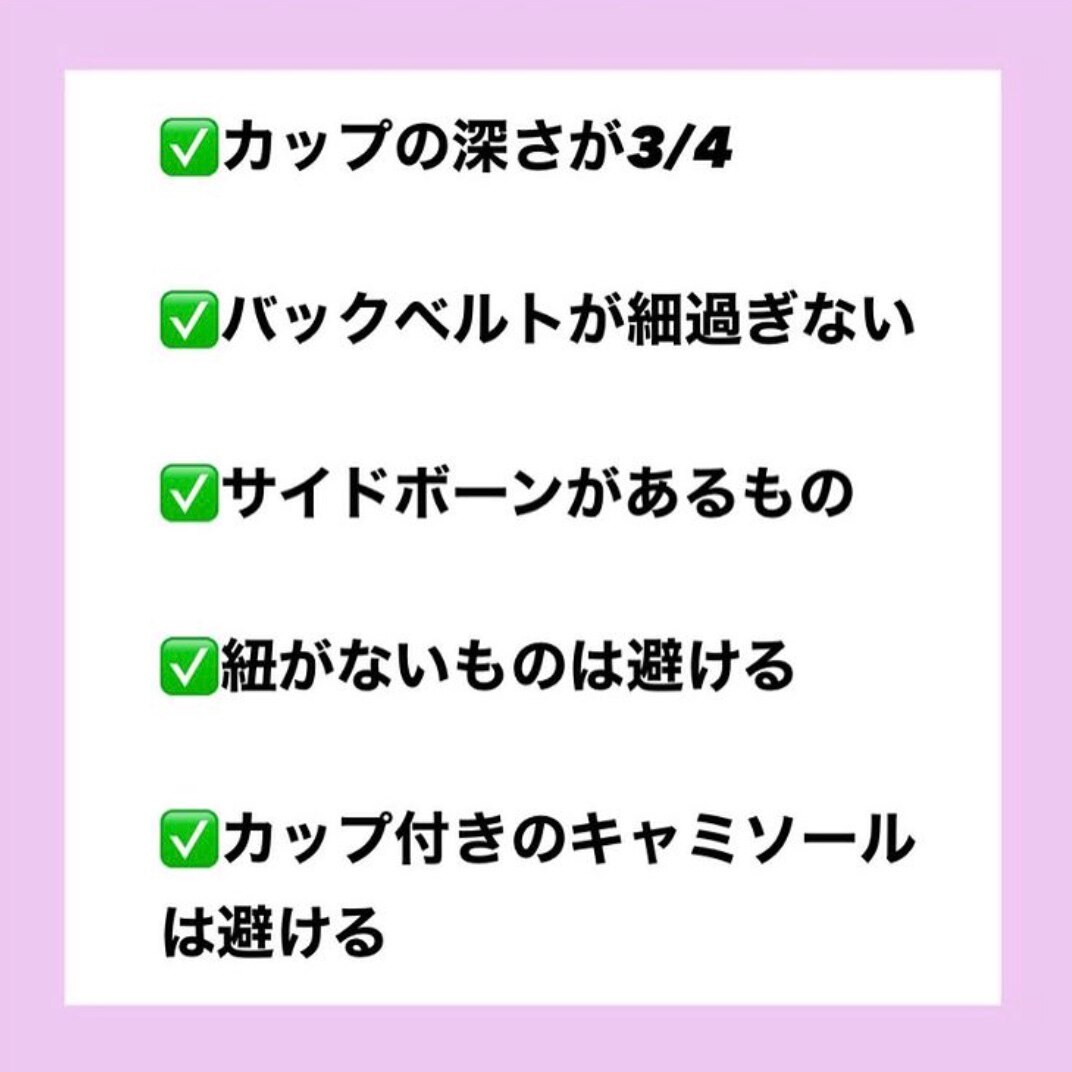 下着選びのこつ☆☆