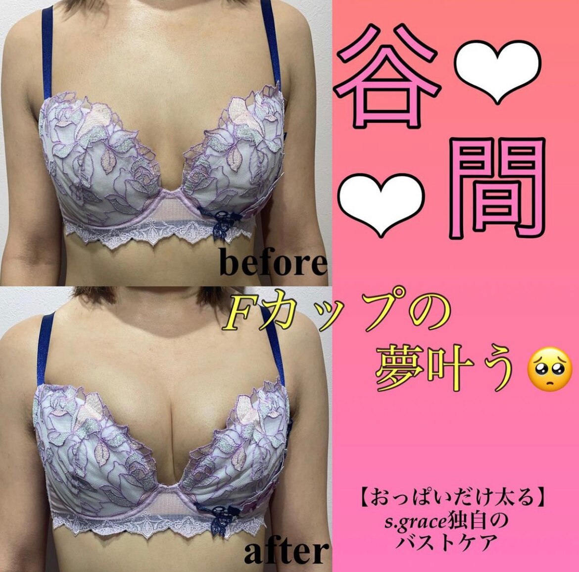 大人気！バストアップマッサージbefore,after!!