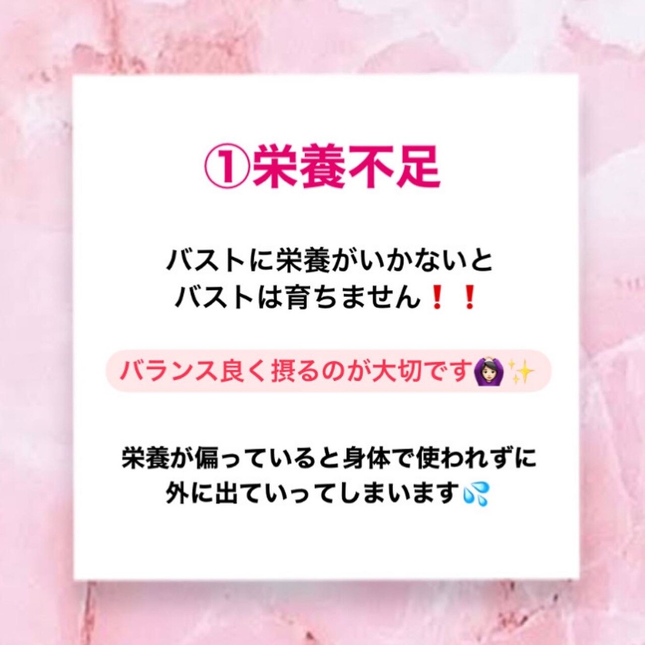 バストが育たない原因！！