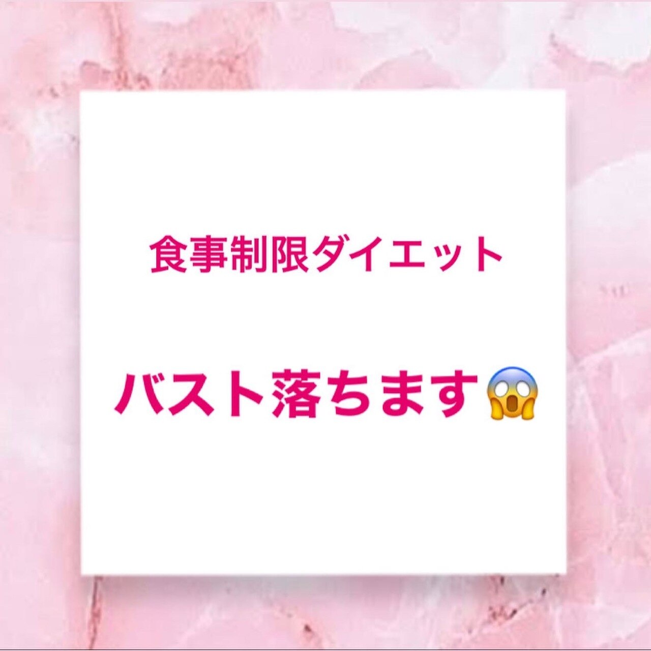 ダイエットしたらバスト落ちた...これが原因！！