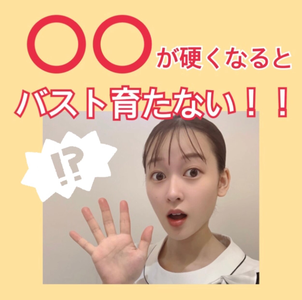 バストが育たない原因とは！！？
