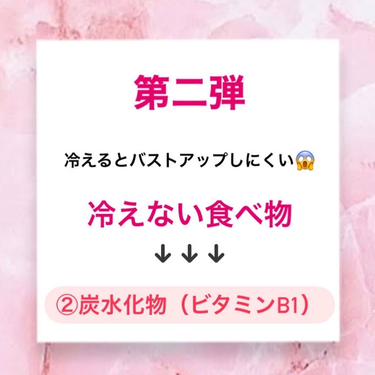 身体の冷えはバストアップの敵!!第2弾