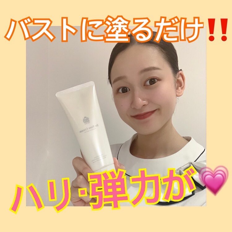 塗るだけでバストにハリ・弾力が!!