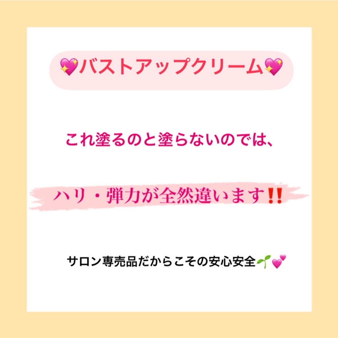 塗るだけでバストにハリ・弾力が！！