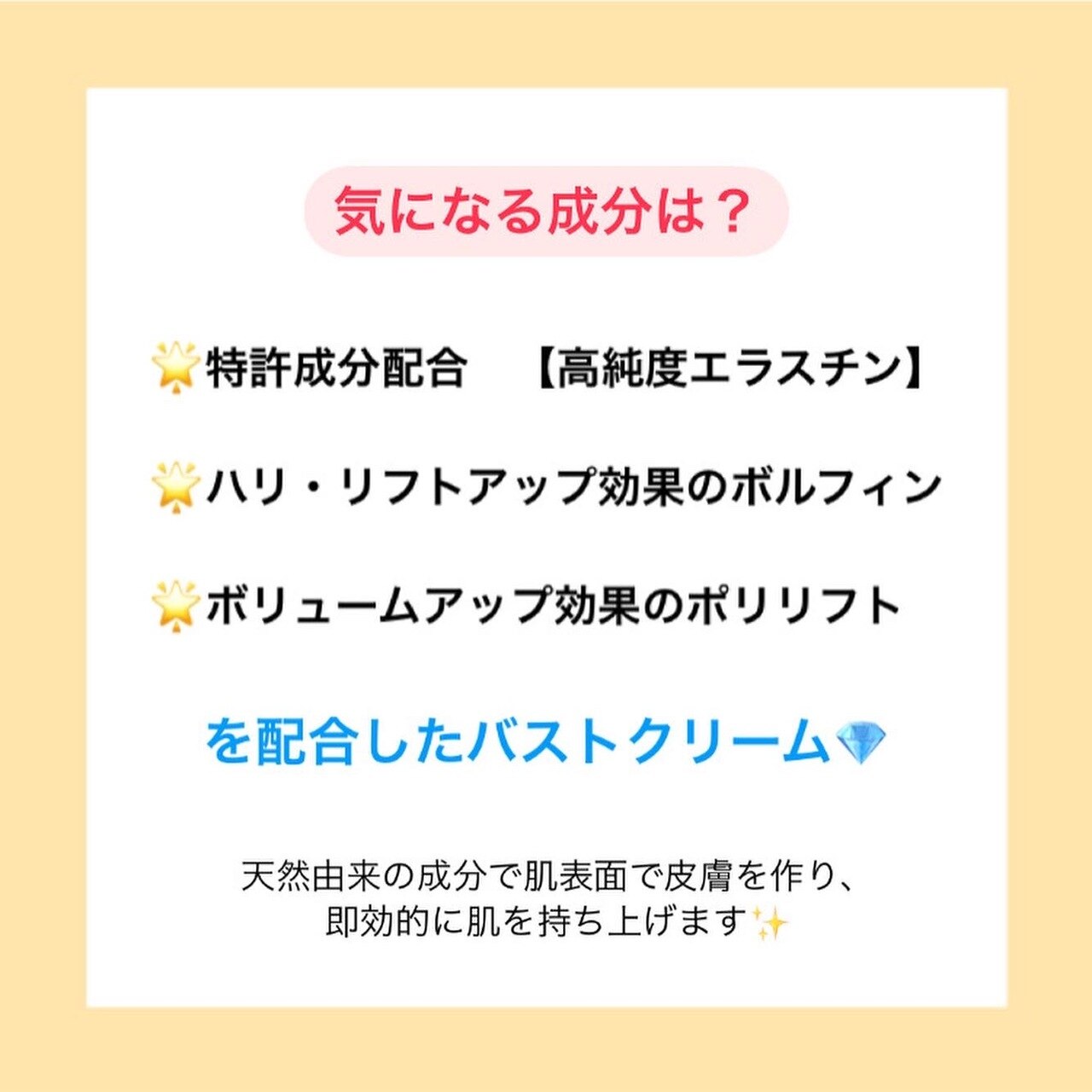 塗るだけでバストにハリ・弾力が！！