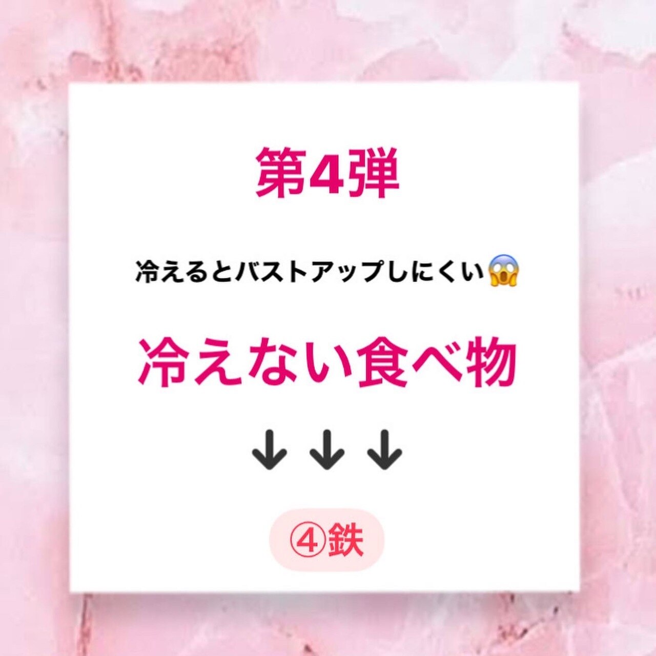 第4弾 身体が冷えるとバストアップしにくい!