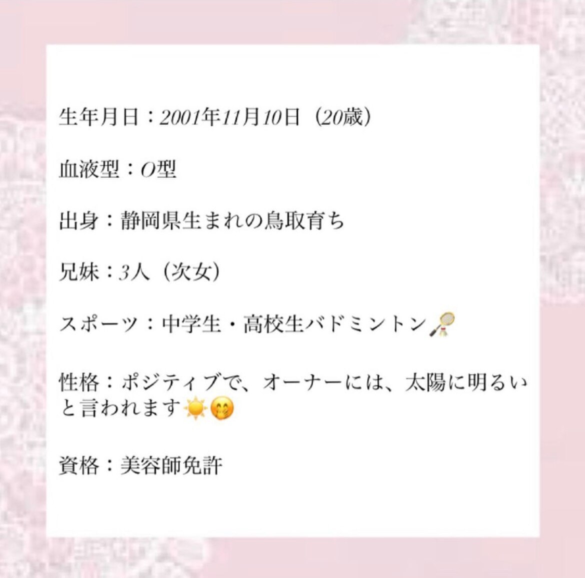☆スタッフ自己紹介☆