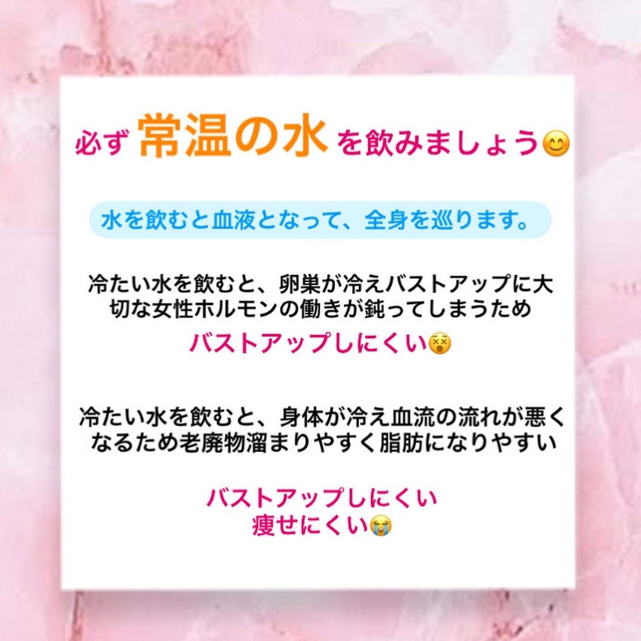 バストアップ×ダイエットするために【水の飲み方】