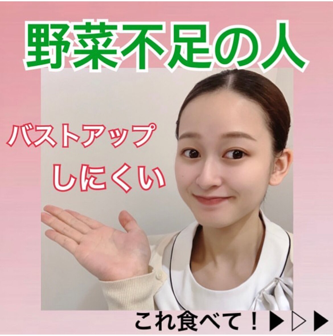 野菜不足がバストアップの妨げになる？！