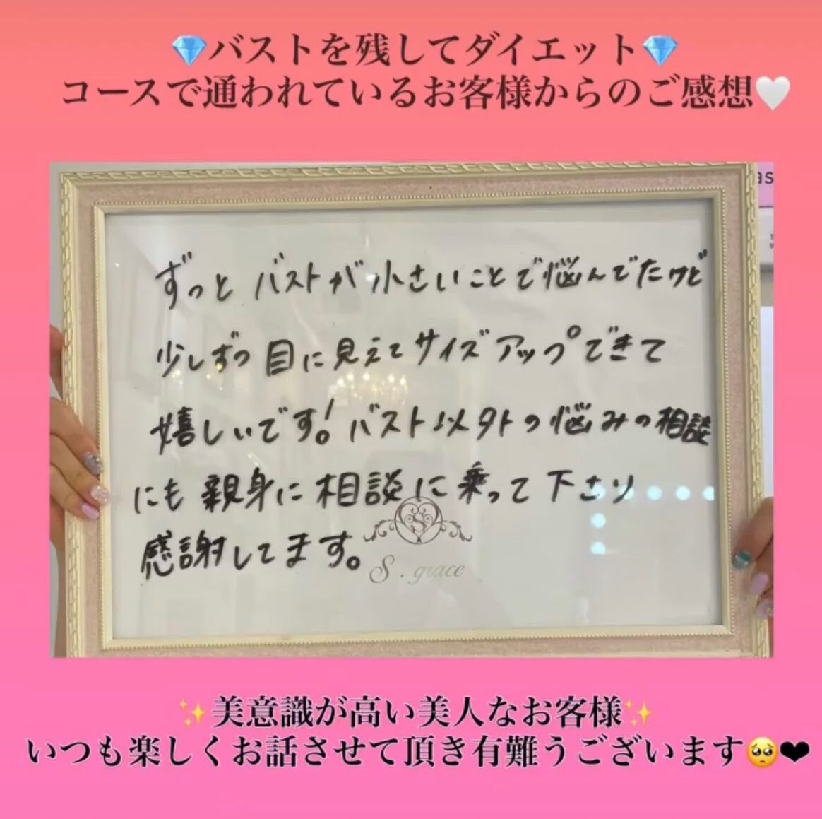 実際バスト施術を受けられたお客様の感想!