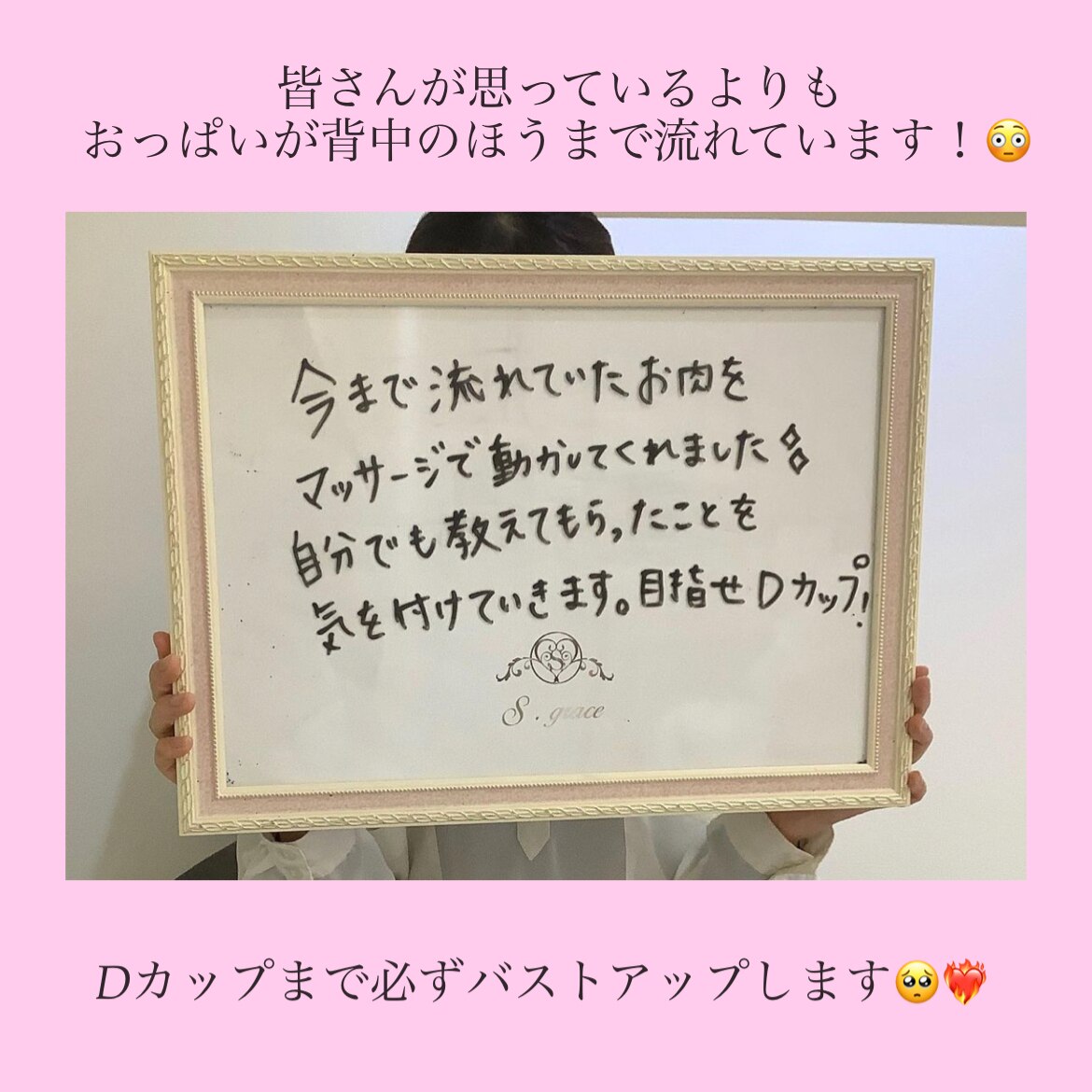 実際バスト施術を受けられたお客様の感想!