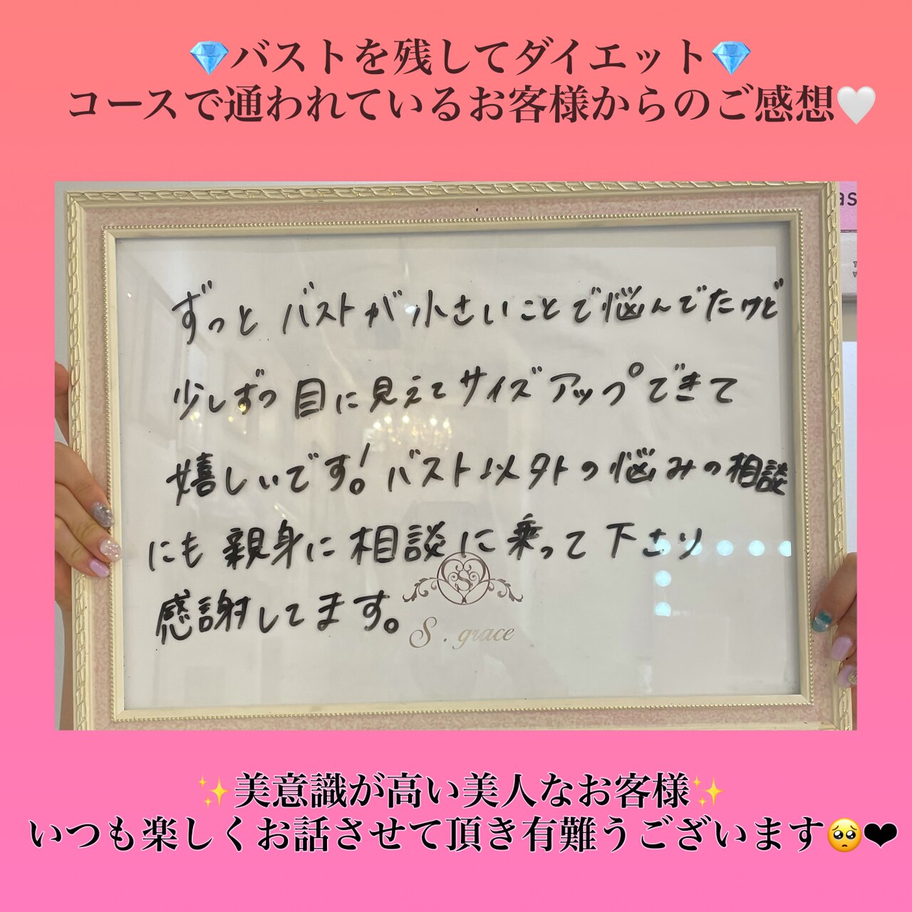 実際バスト施術を受けられたお客様の感想!