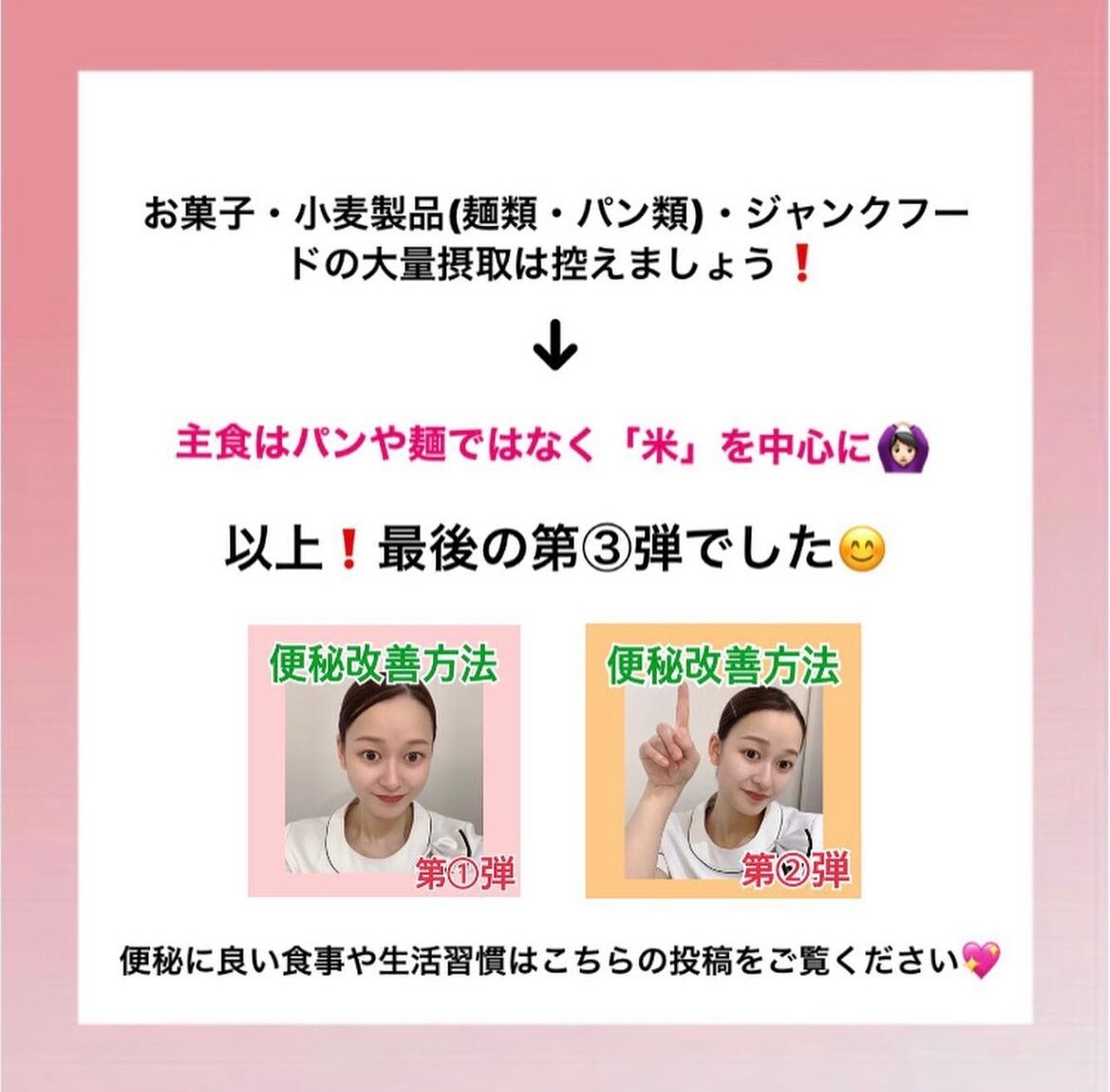 便秘改善方法第3弾をご紹介！
