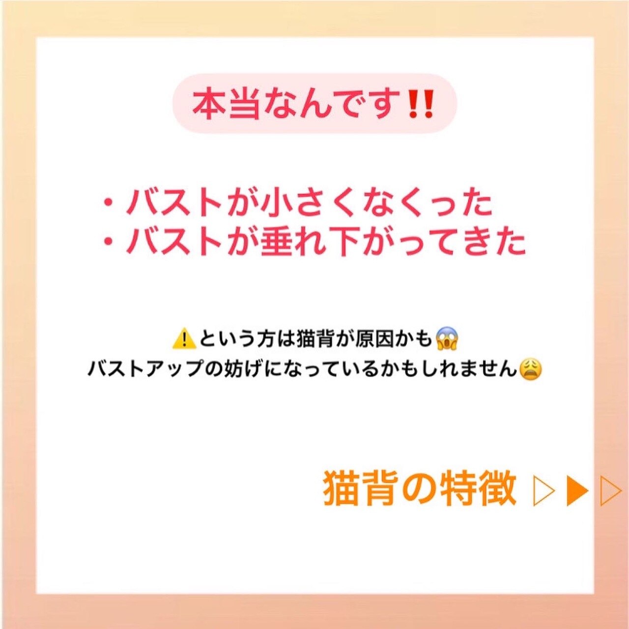 猫背の人バスト小さくなるって本当!!?