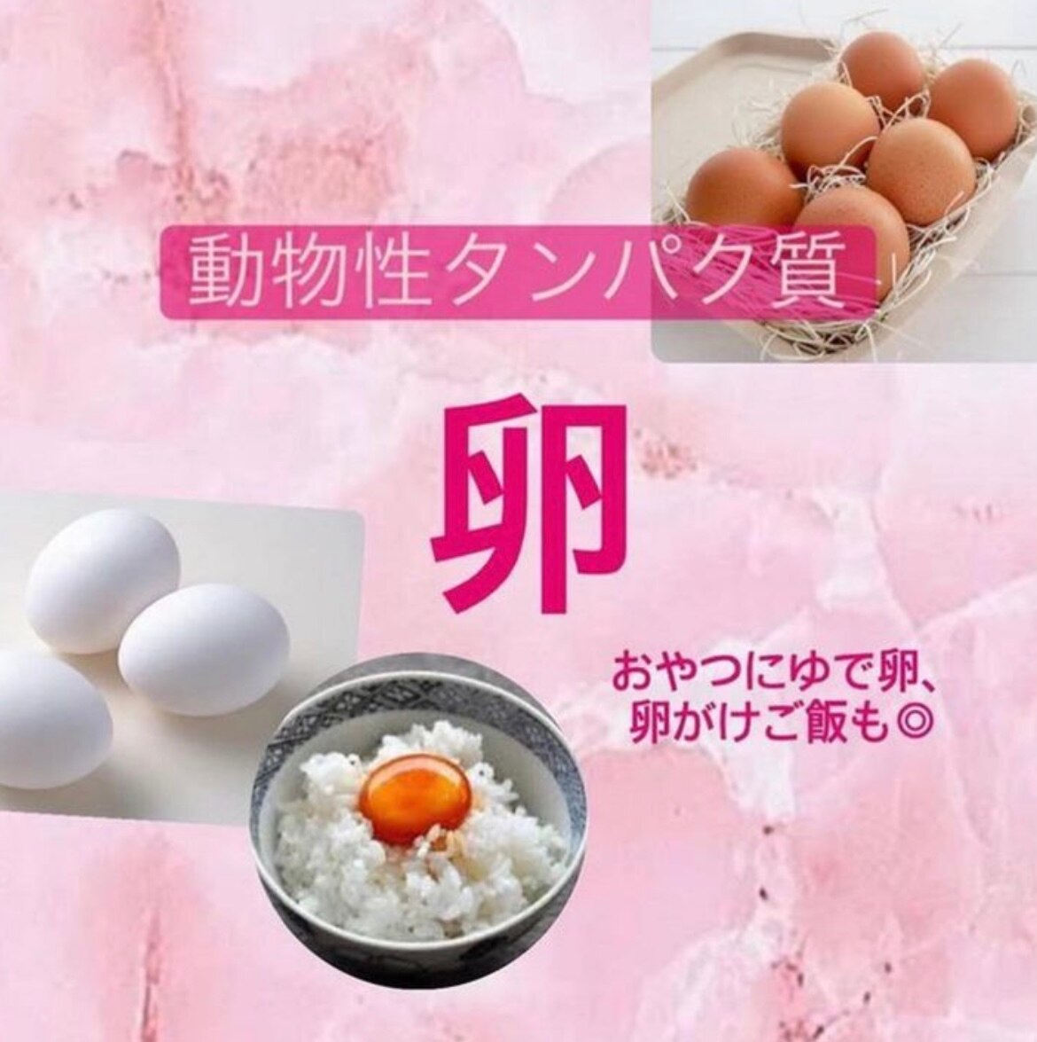 バストアップに良いタンパク質って何？！