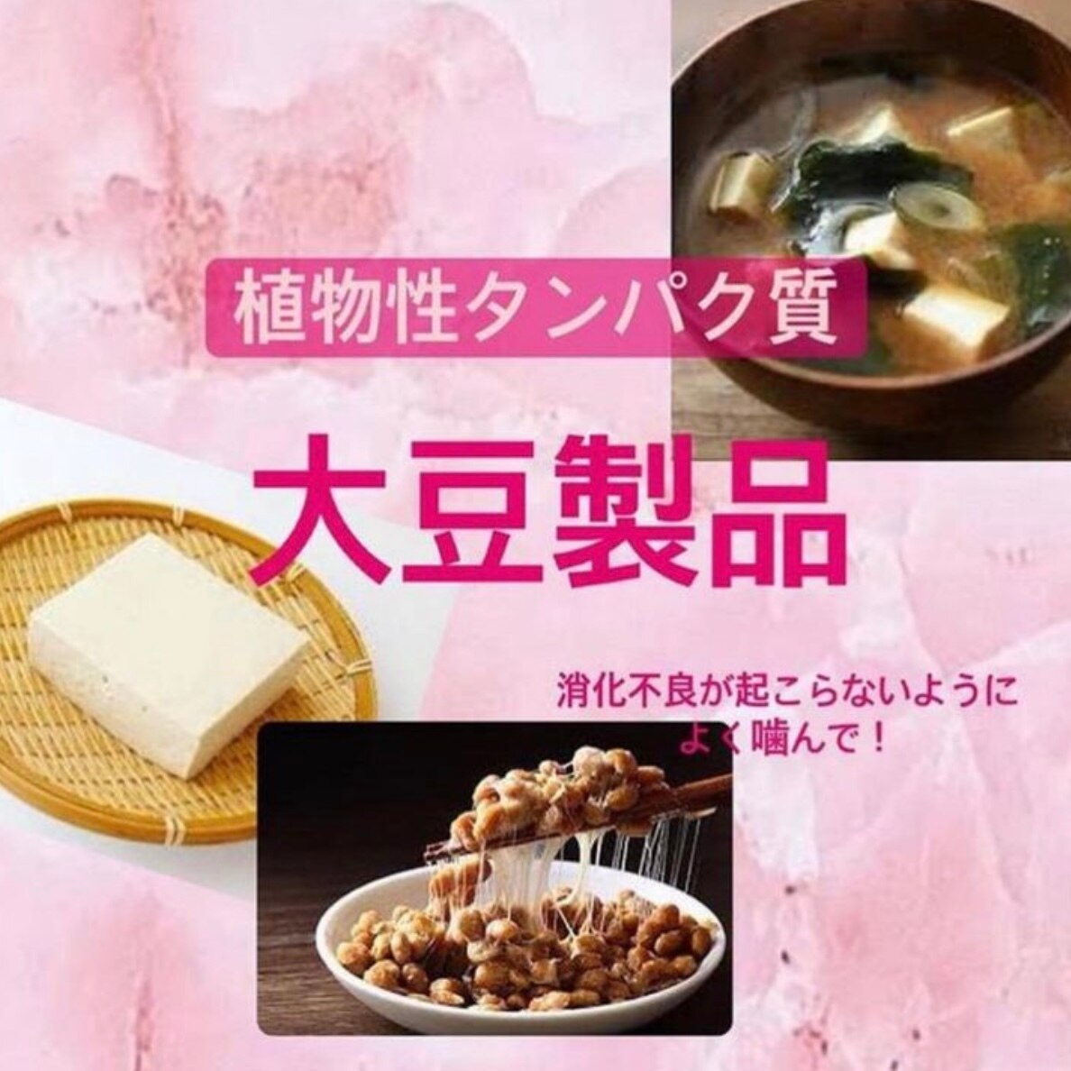 バストアップに良いタンパク質って何？！