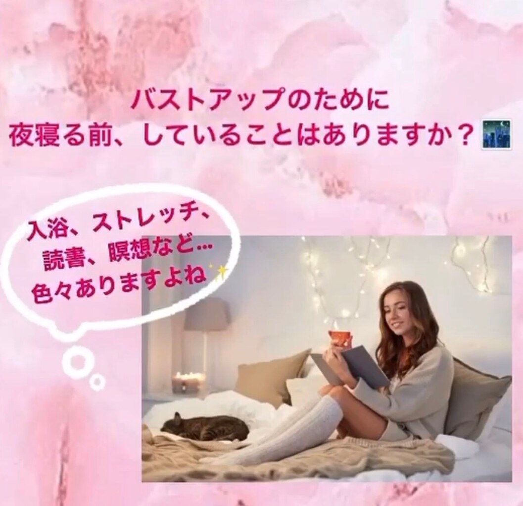 バストアップするために毎晩したい事リスト♪