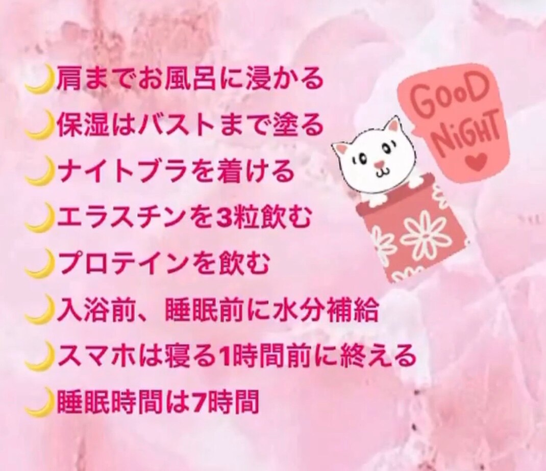 バストアップするために毎晩したい事リスト♪