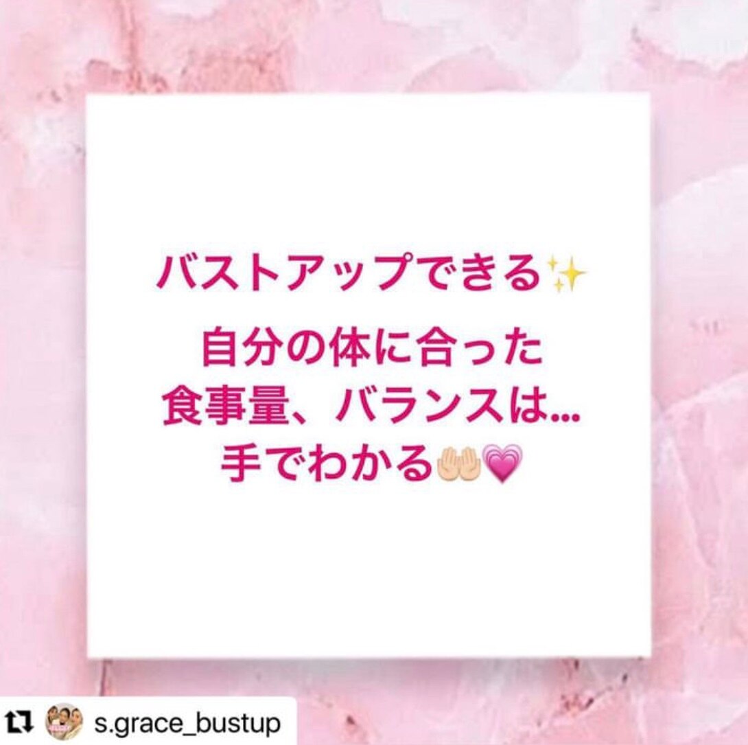 バストアップできる☆食事量、バランスは手でわかる！