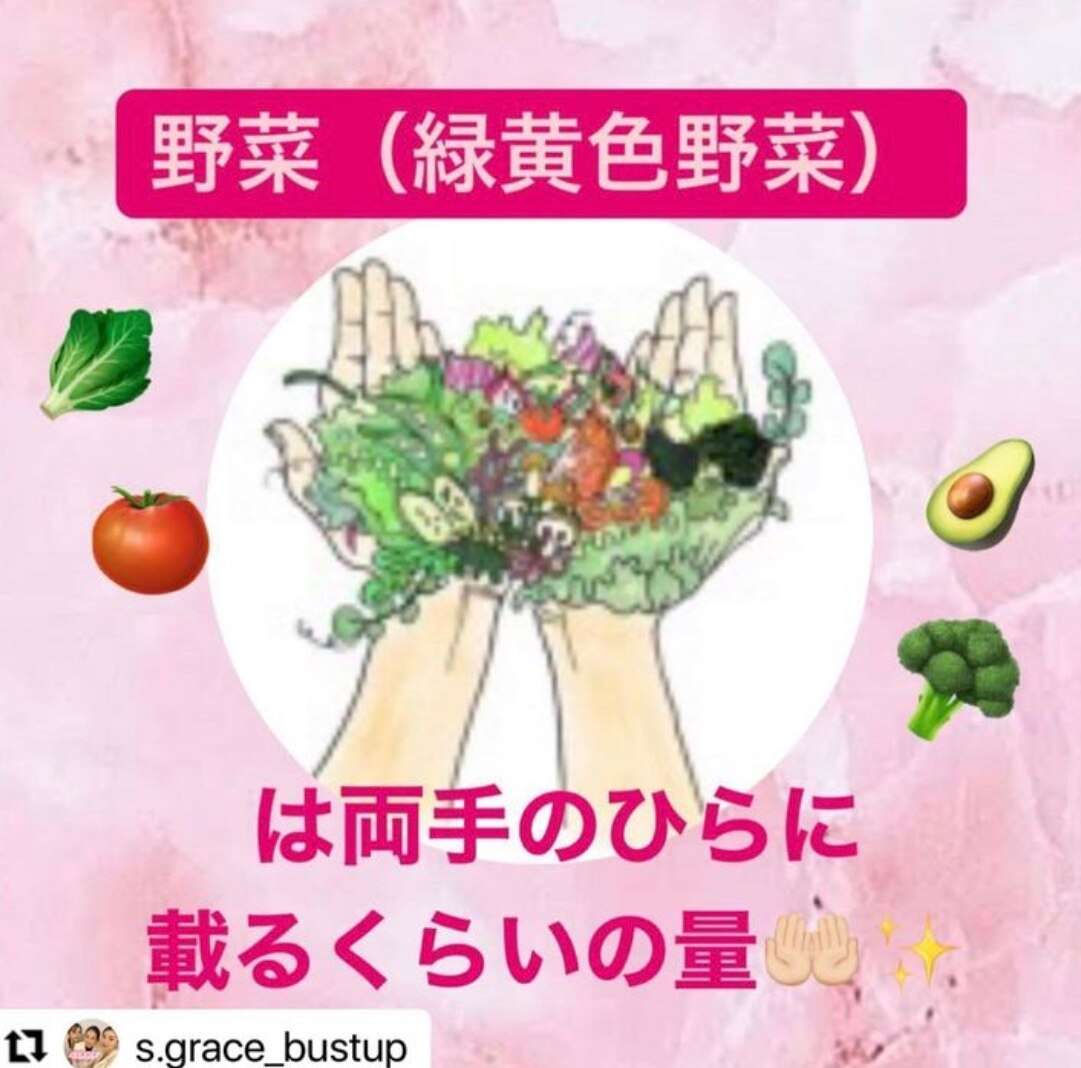 バストアップできる☆食事量、バランスは手でわかる！