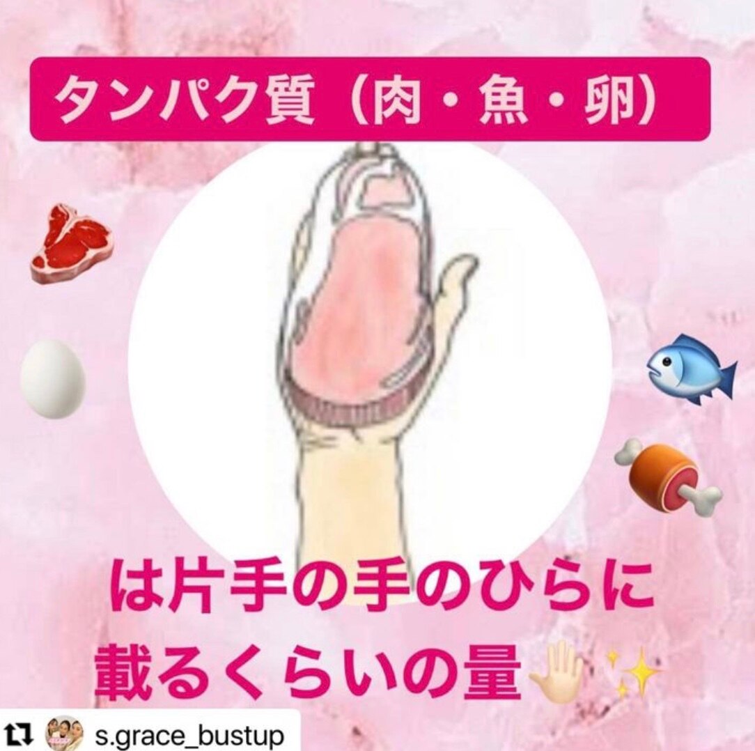 バストアップできる☆食事量、バランスは手でわかる！