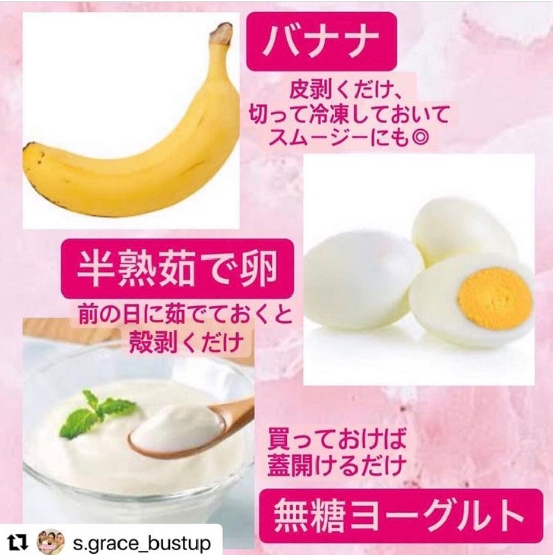 バストアップ！！簡単朝食メニュー☆