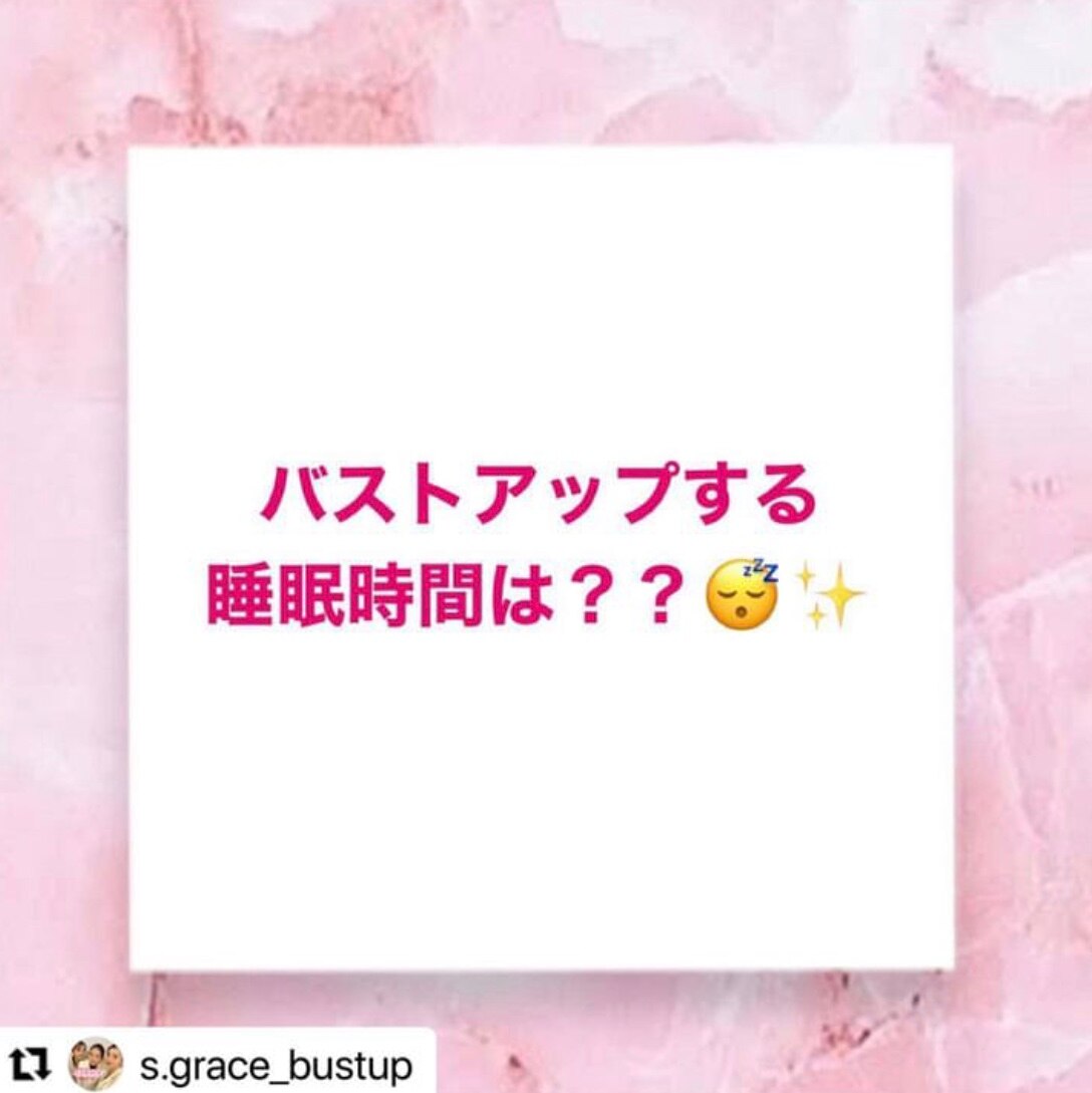 バストアップする睡眠時間は？？