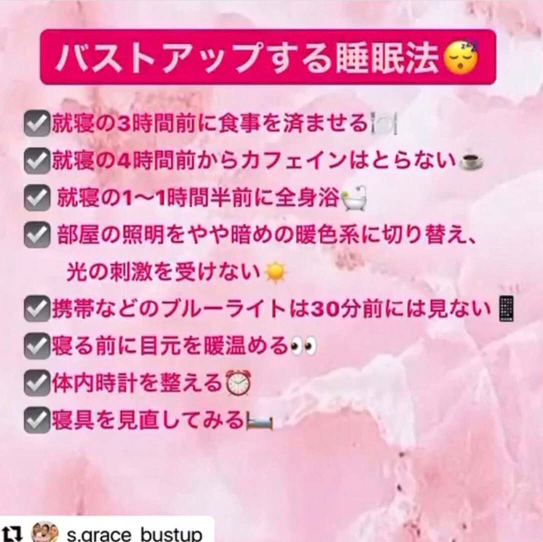 バストアップする睡眠時間は??