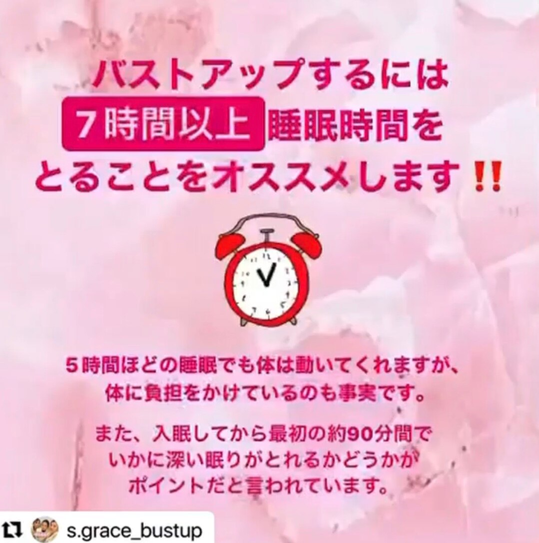 バストアップする睡眠時間は??