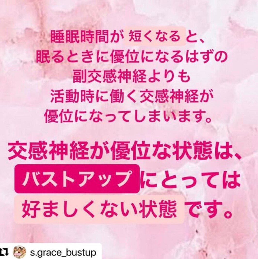 バストアップする睡眠時間は??