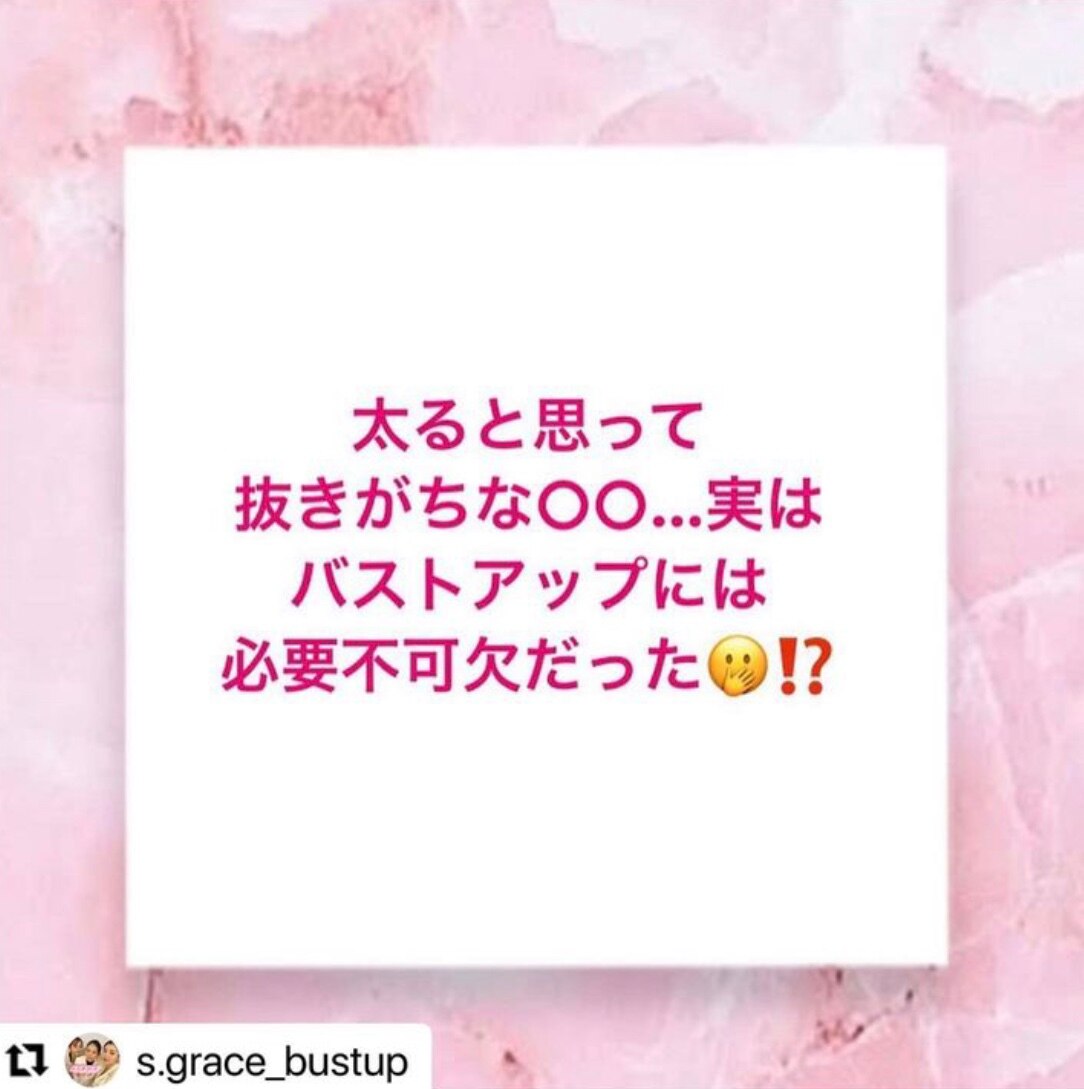実はバストに必要不可欠な物！