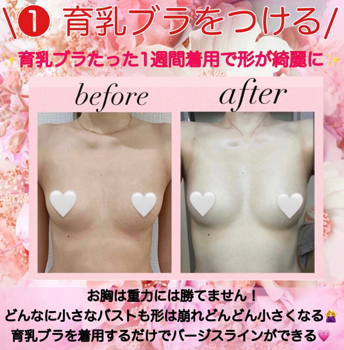 ！やって差がつくバストケア5！