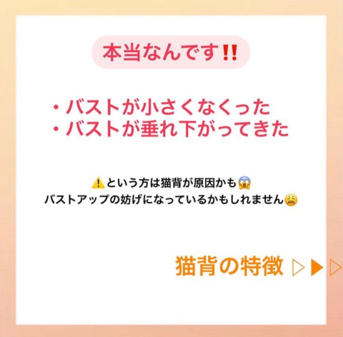 猫背の人バスト小さくなる！？