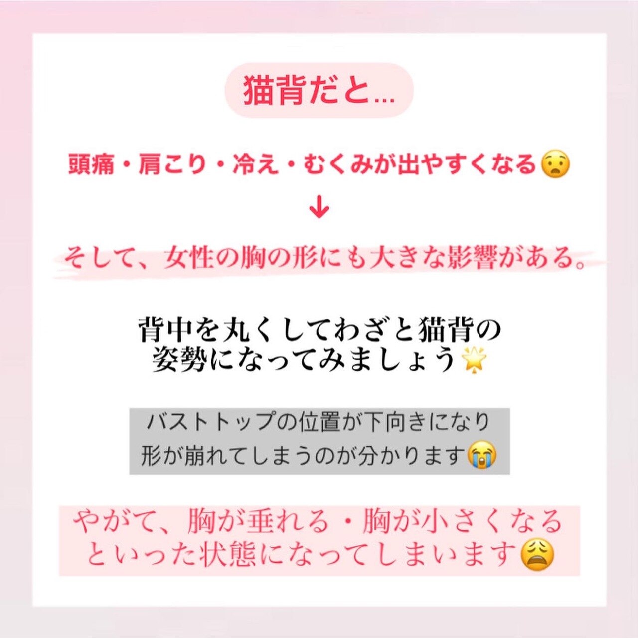 猫背だとバストが小さくなる(°_°)