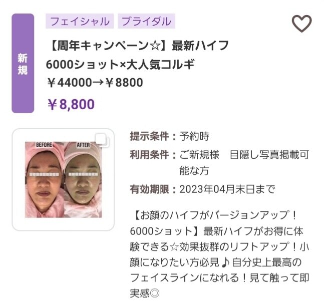 新クーポン登場！今が一番お得☆自分史上最高の夏を☆