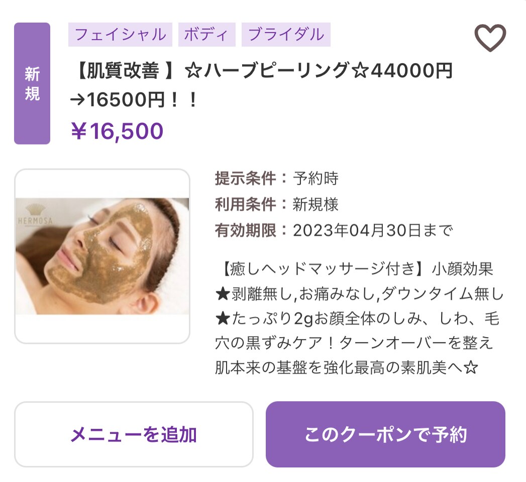 ☆大人気ハーブピーリングのNewクーポンが出ました☆