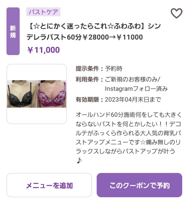 お得なクーポン登場！バストアップして最高の人生を☆