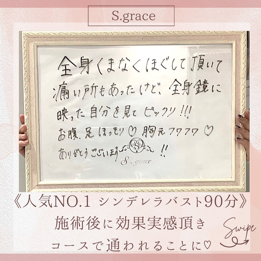 シンデレラバスト90分施術を受けたお客様のお声！！