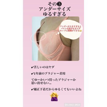 間違ったブラジャー選びしてない？！！(◎_◎;)？