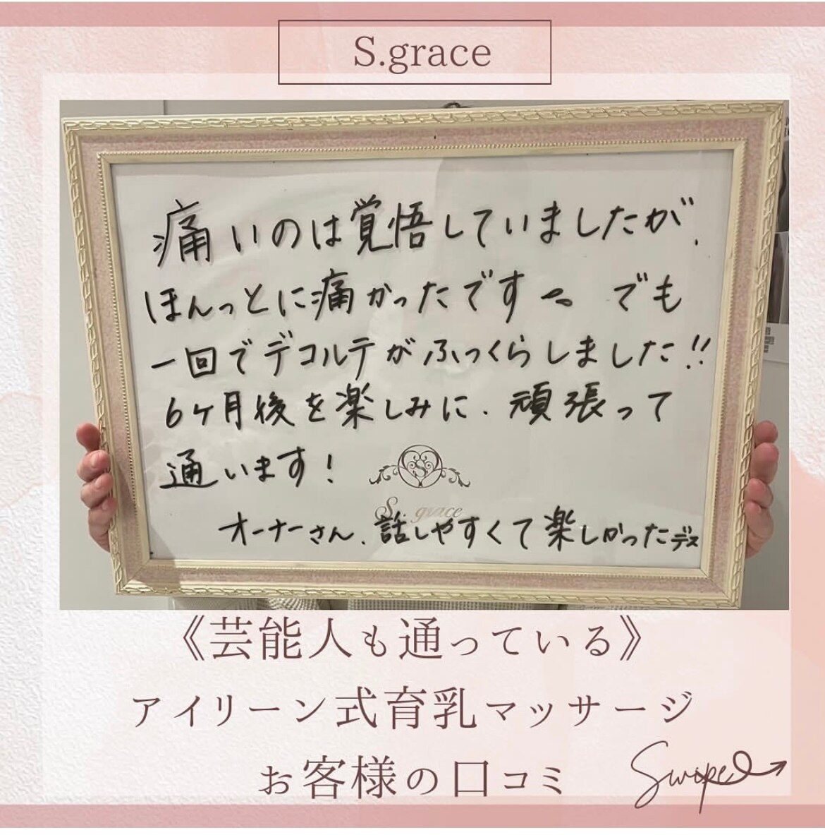 ☆アイリーン式育乳マッサージ☆お客様の口コミ☆