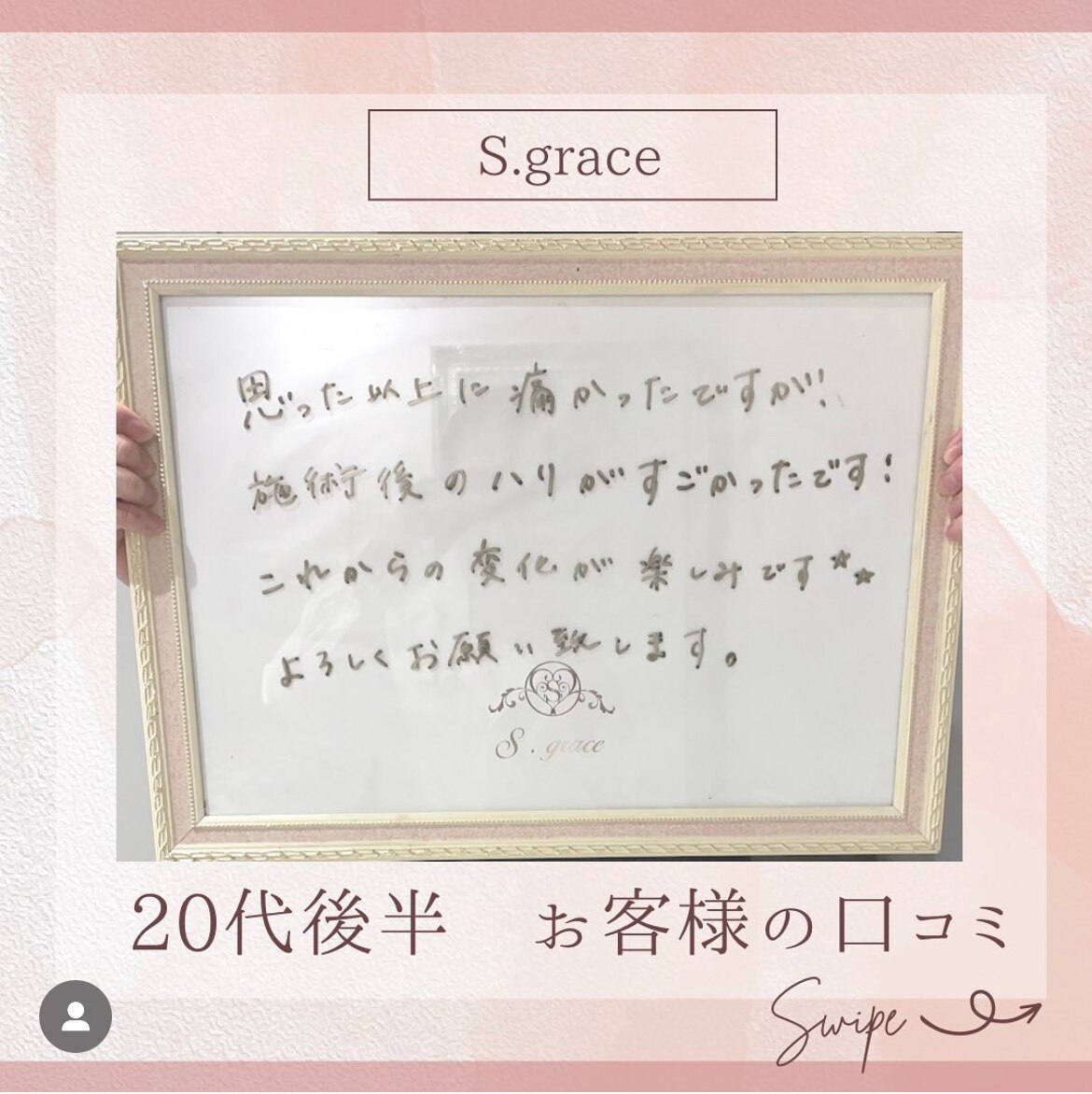 20代後半お客様の口コミ(^^)