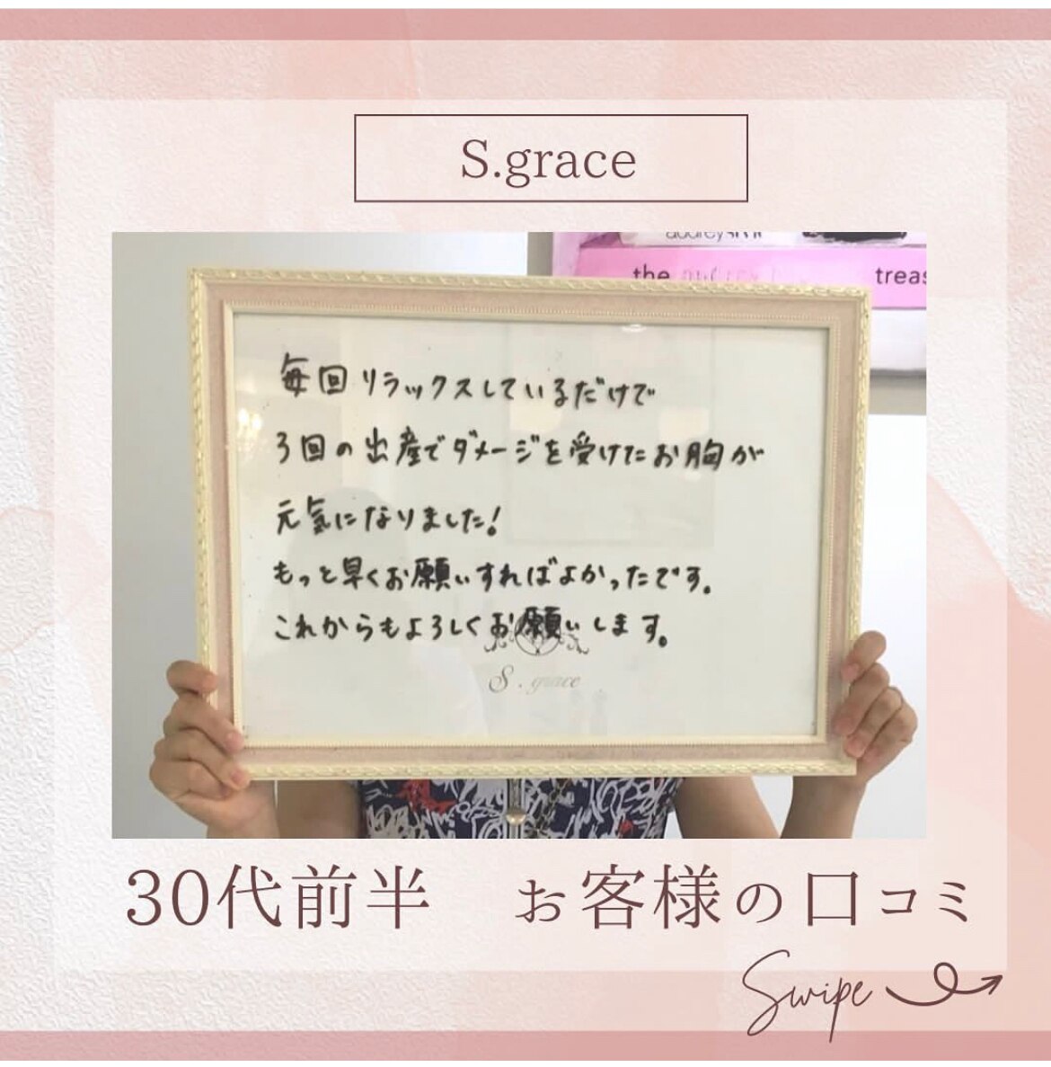 30代前半お客様からのご感想♪