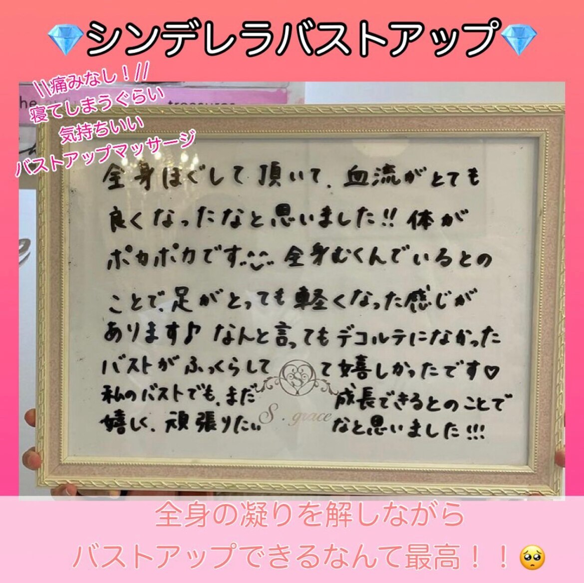 全身の凝りを解しながらバストアップ!!