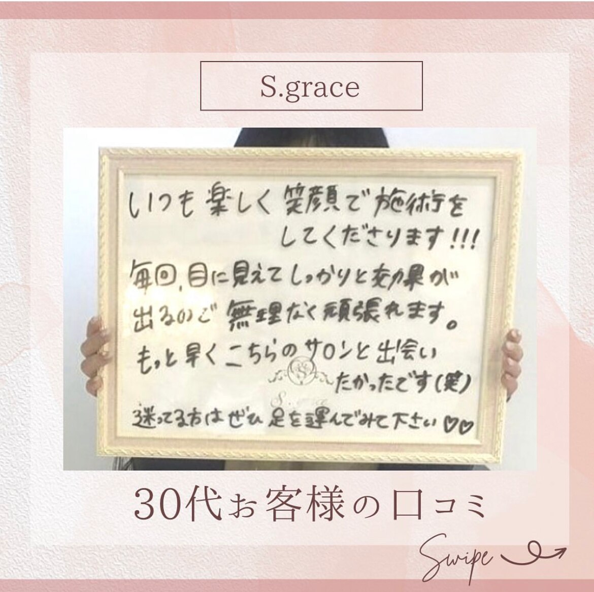30代お客様の口コミ♪