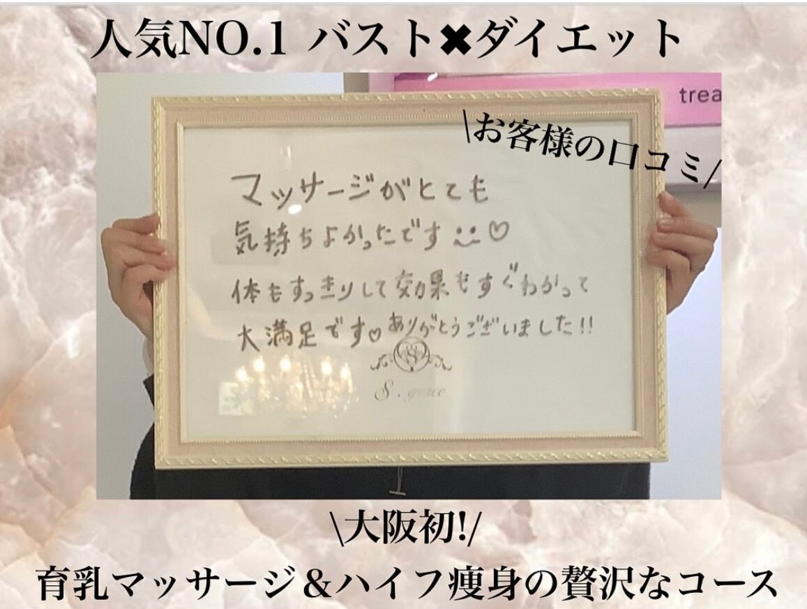 バストアップ×ダイエット!!