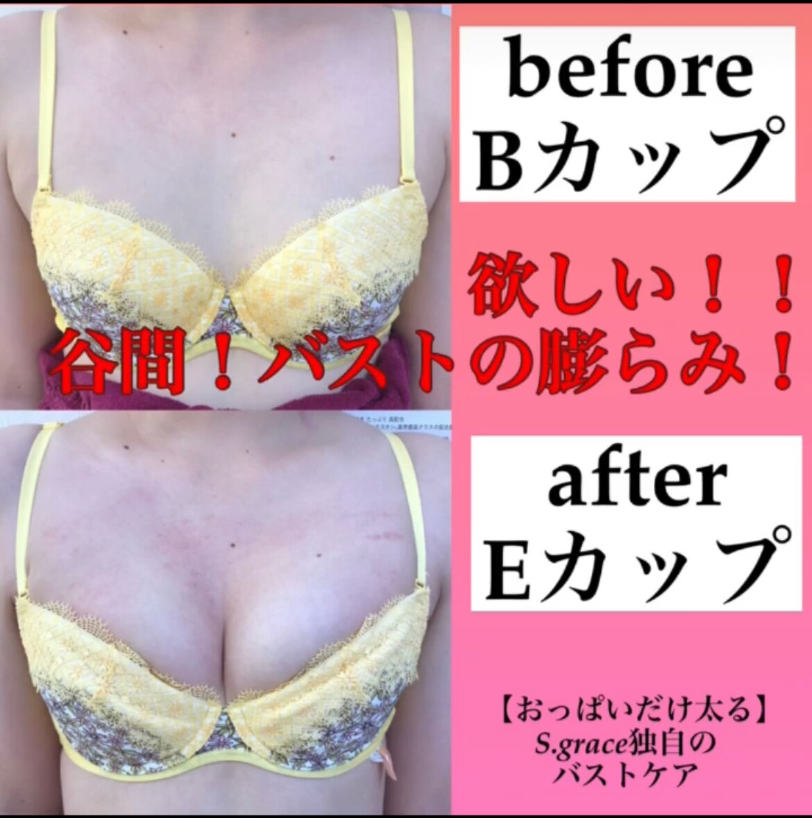 ☆谷間が欲しい☆