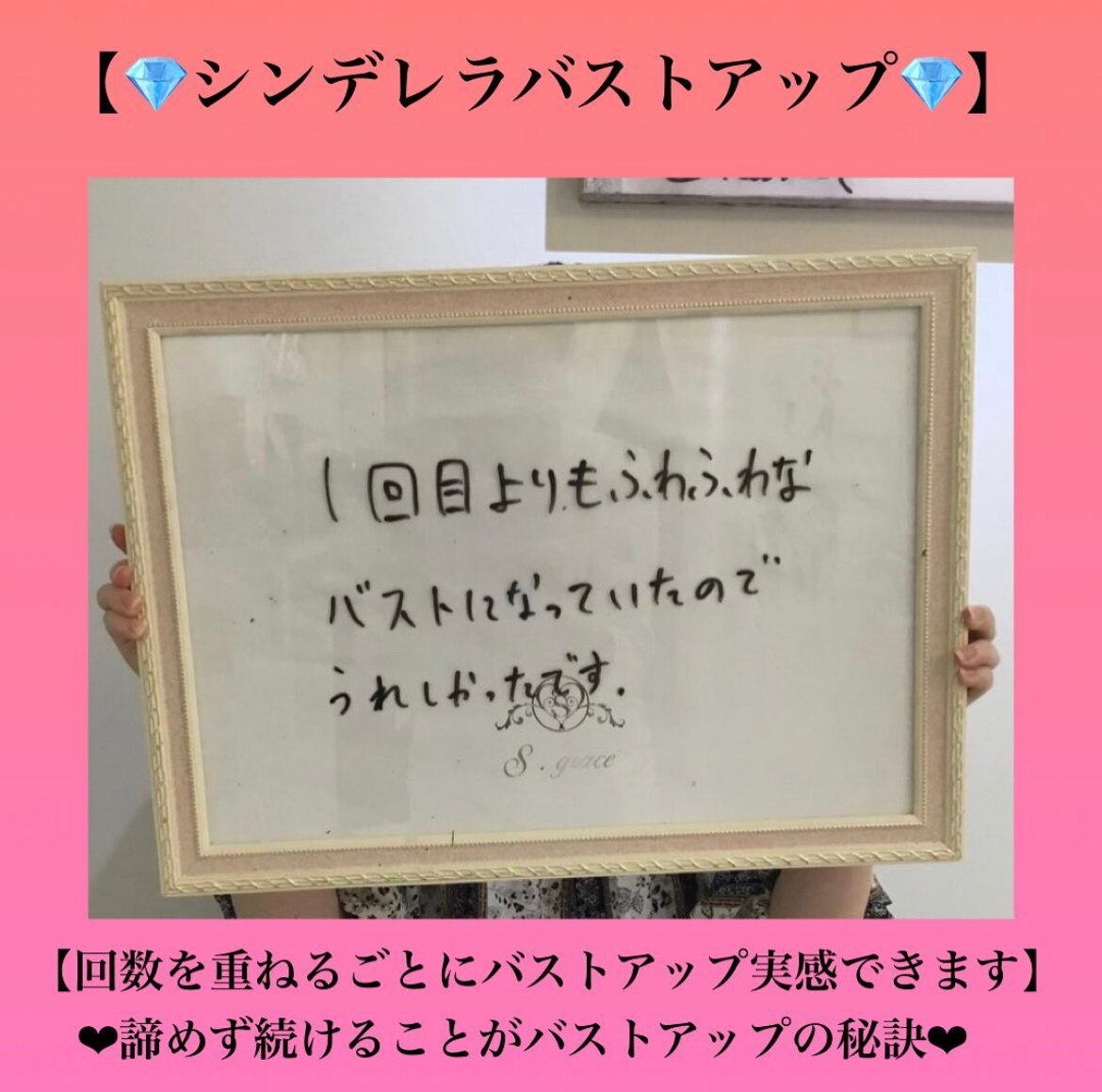 回数を重ねる毎にバストアップ♪
